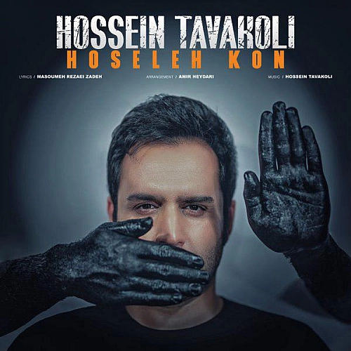Cover artwork for Hoseleh Kon by Hossein Tavakoli